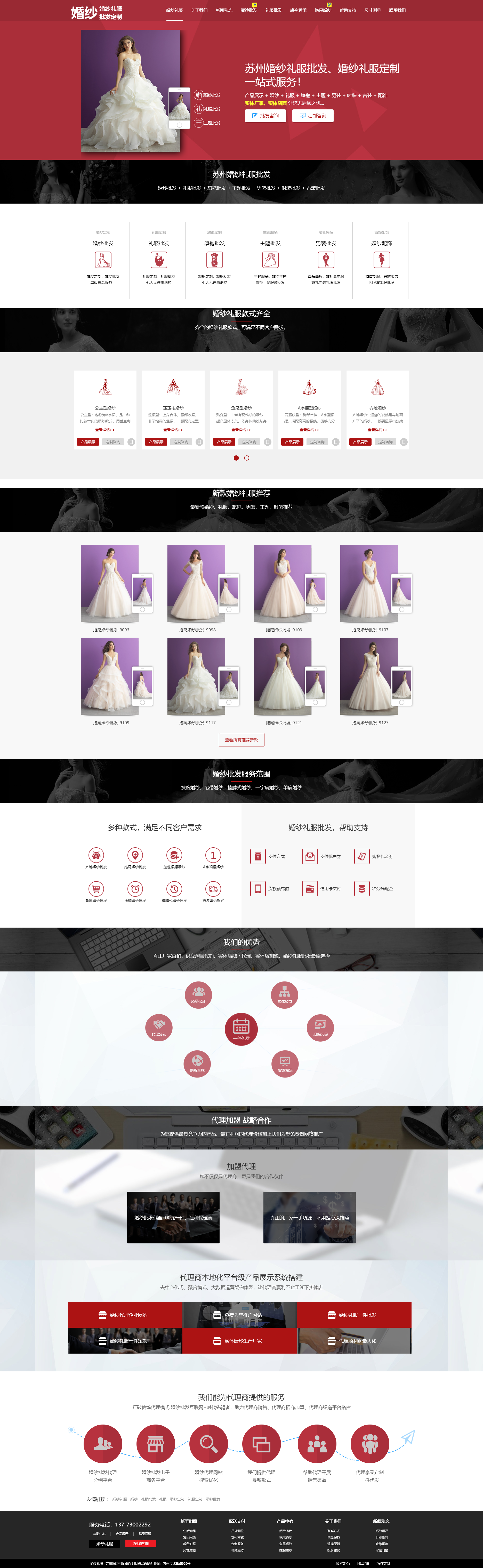 婚纱礼服网站建设SEO网站优化