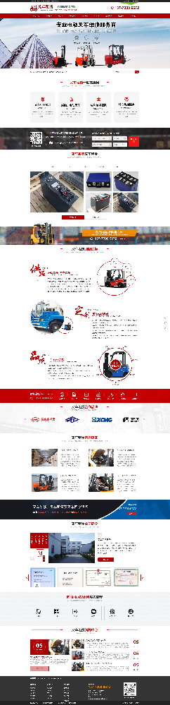 叉车租赁叉车回收网站建设网站优化