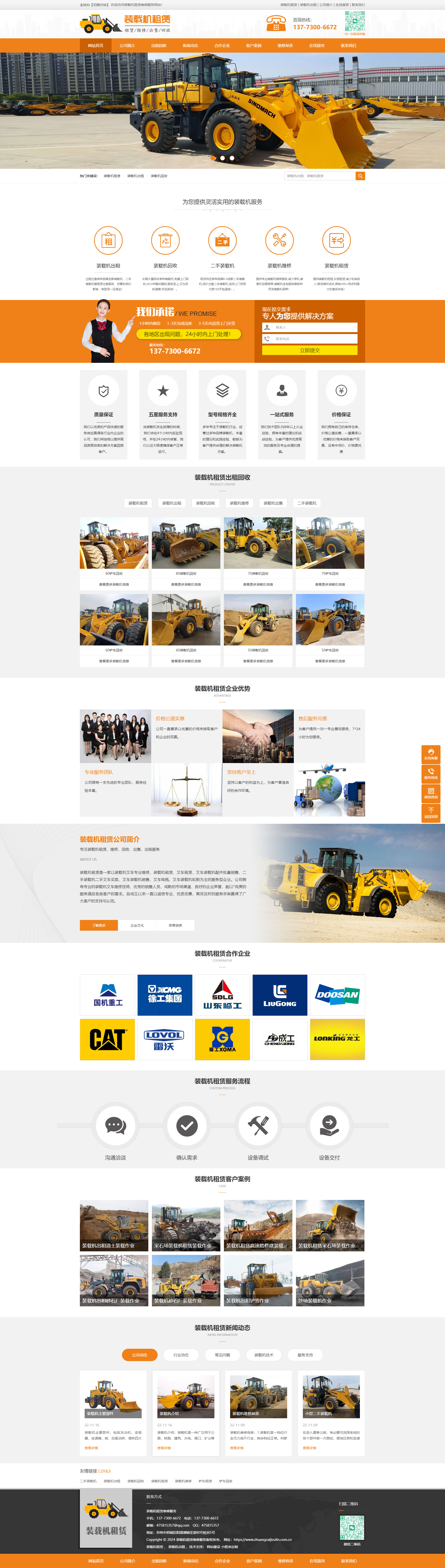 工程机械设备租赁网站建设网站优化